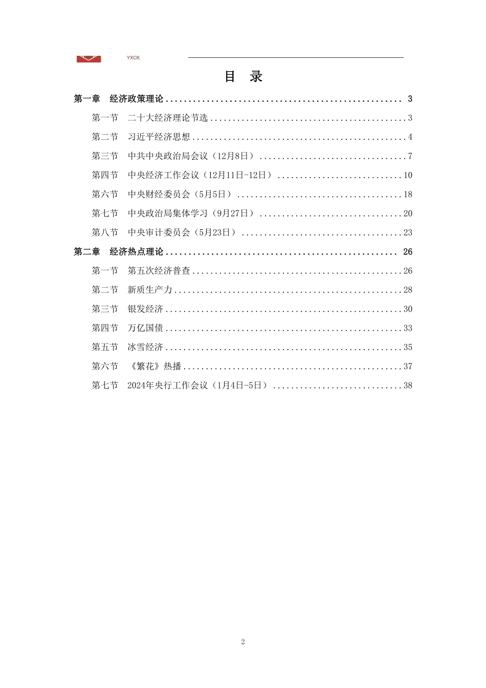 经济热点(前9小时).pdf_第2页