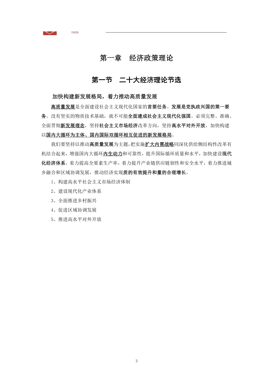 经济热点(前9小时).pdf_第3页