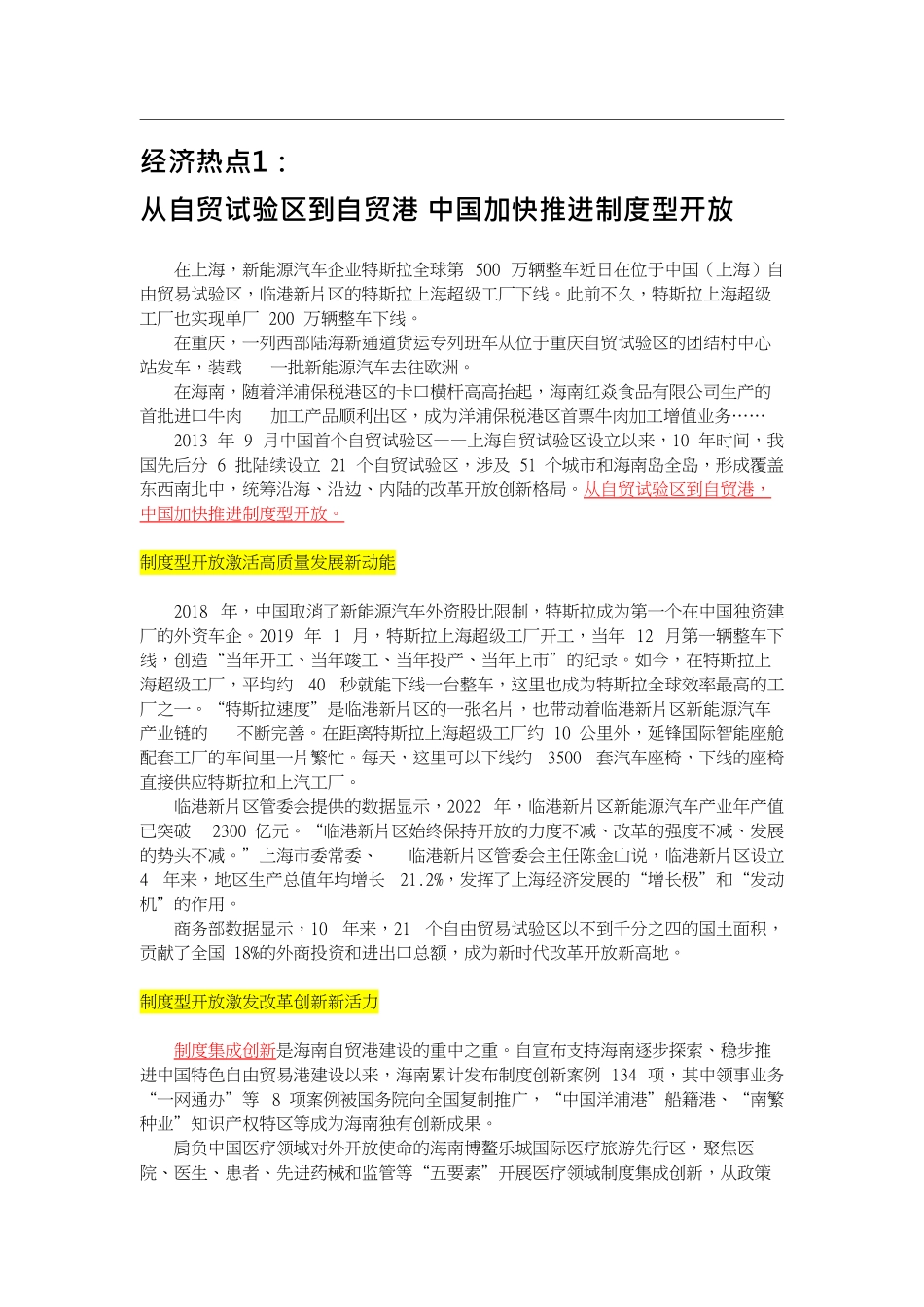 经济热点1:从自贸自由区到自贸港.pdf_第1页