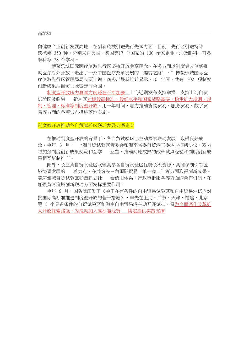 经济热点1:从自贸自由区到自贸港.pdf_第2页
