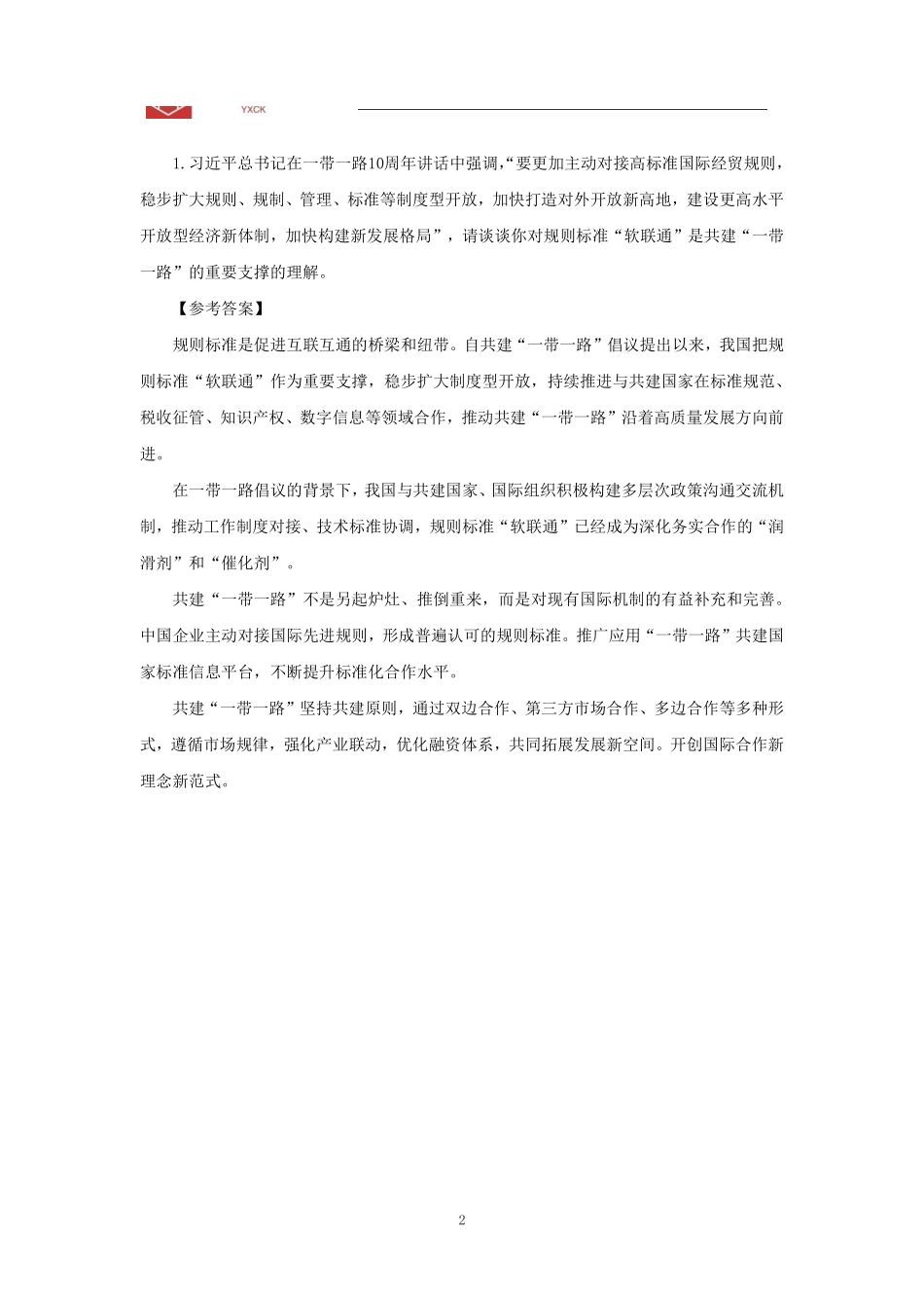 经济热点后9小时(答案).pdf_第2页