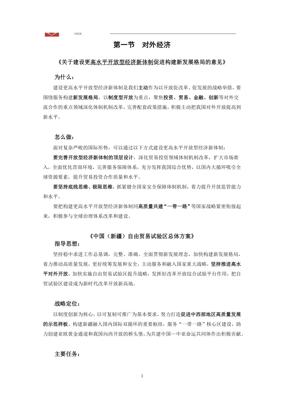 经济热点后9小时(题本).pdf_第3页