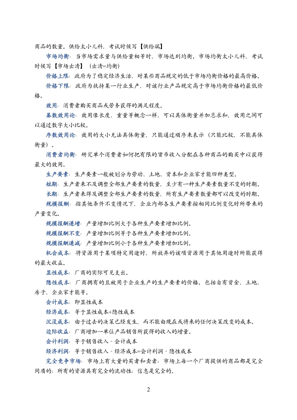 经济学主观题【经济专业名词积累】.pdf_第2页