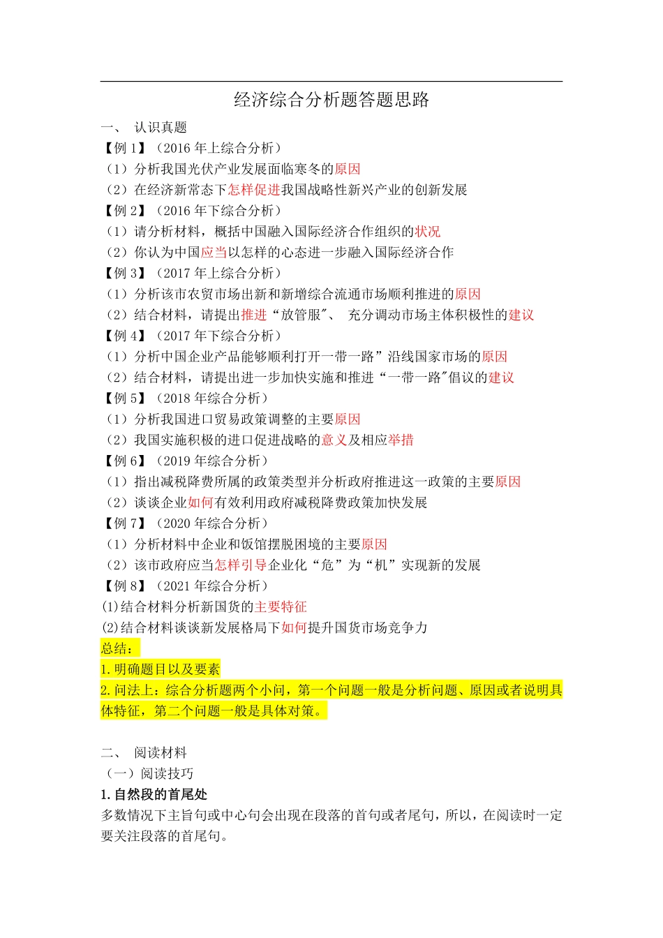 经济综合分析题答题思路.pdf_第1页