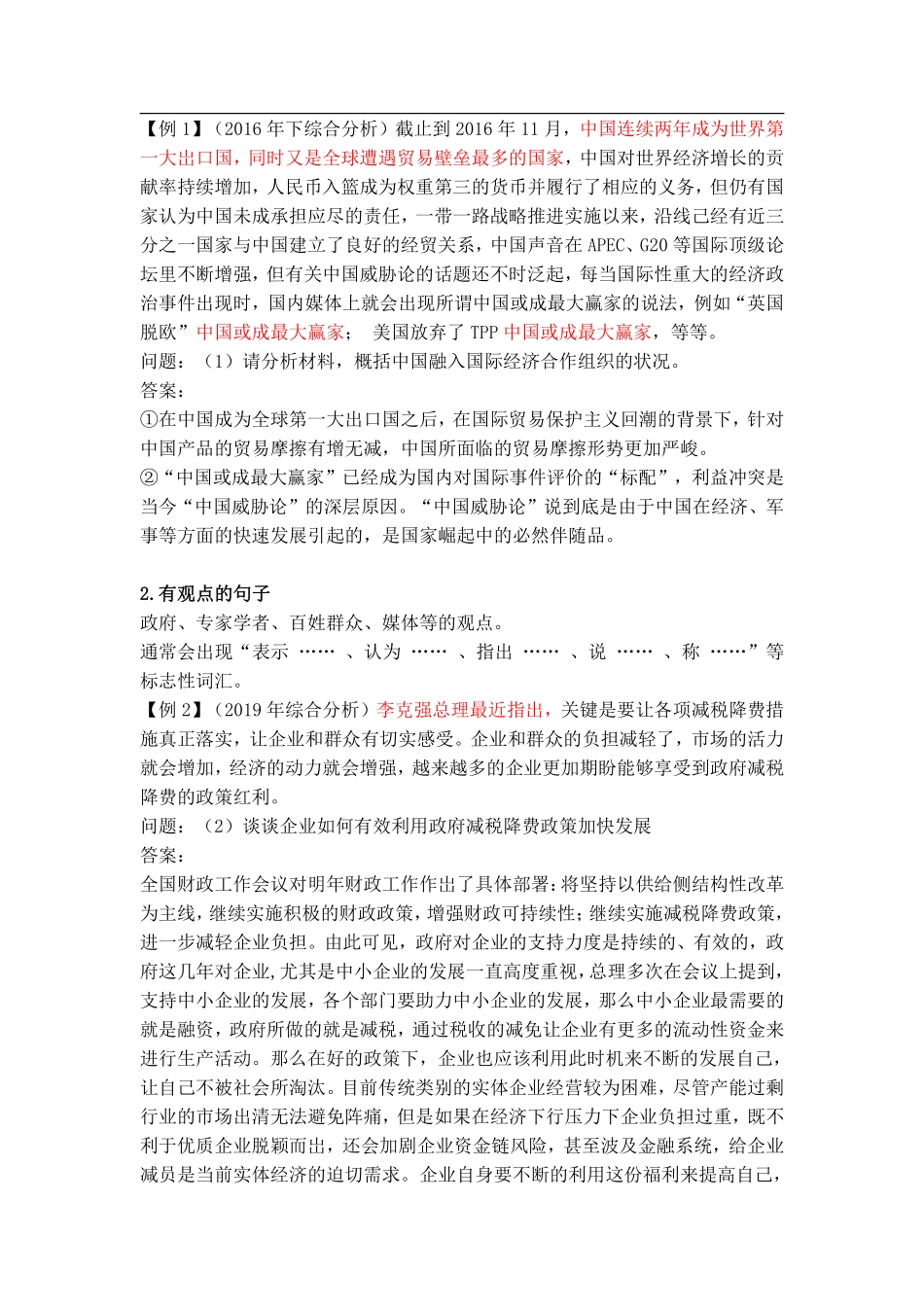 经济综合分析题答题思路.pdf_第2页