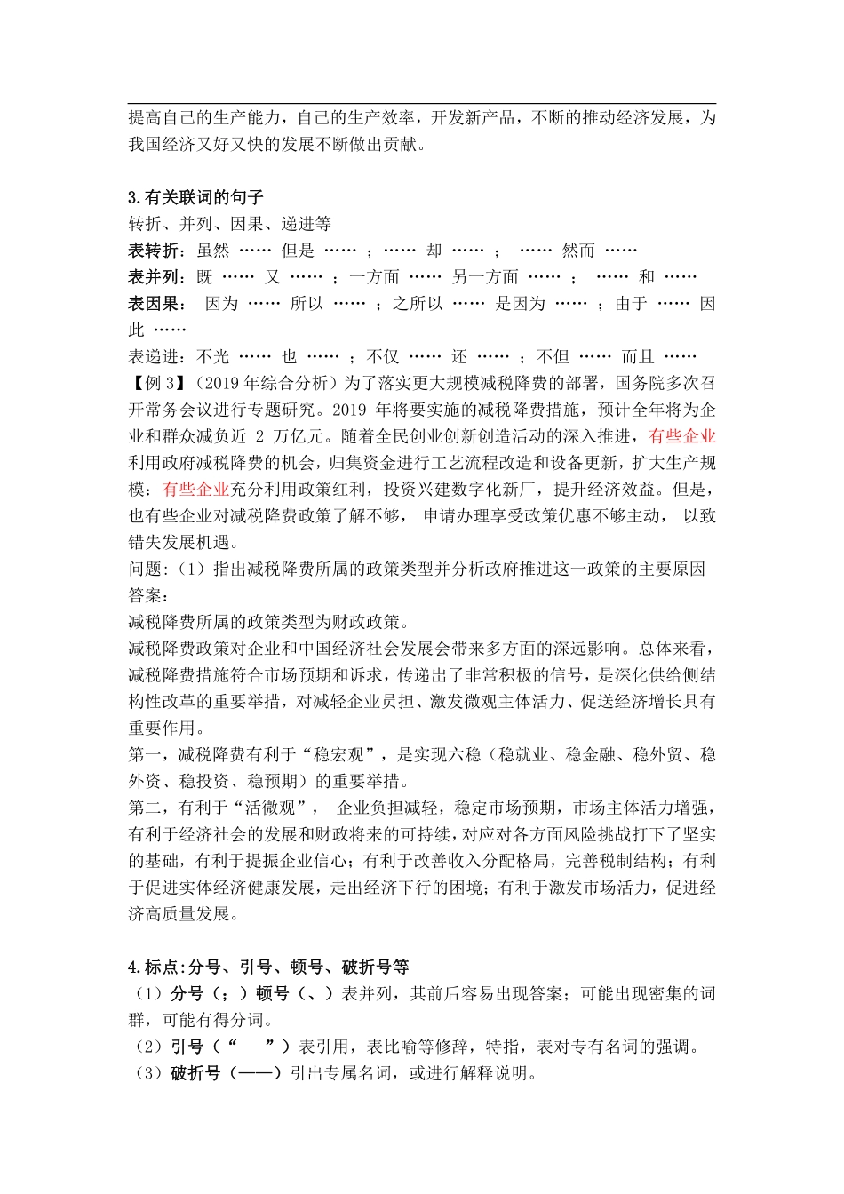 经济综合分析题答题思路.pdf_第3页