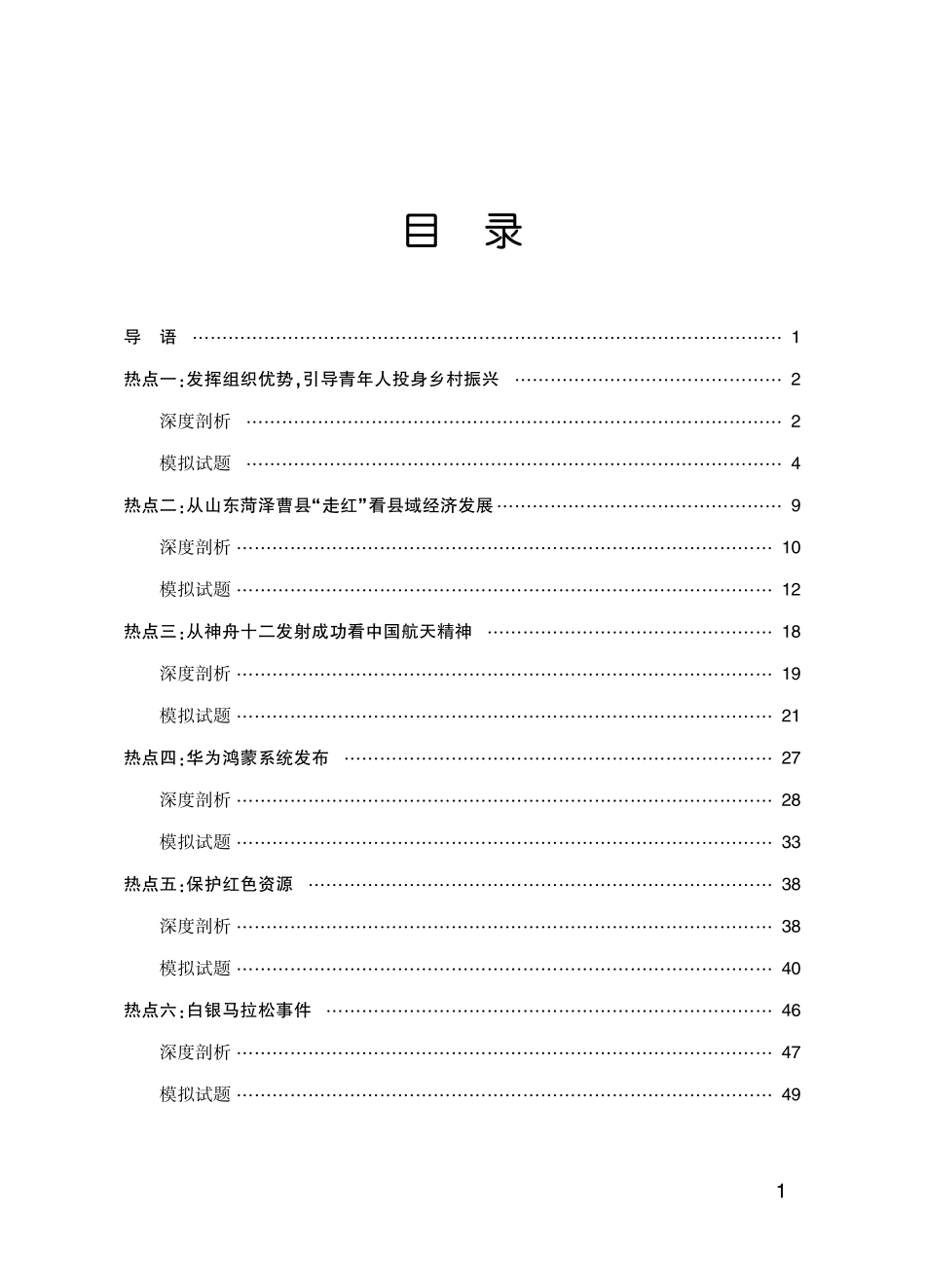精选6个热点素材.pdf_第1页
