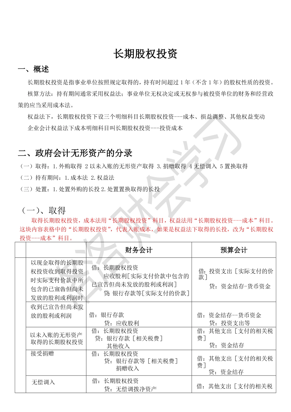 九、长期股权投资.pdf_第1页