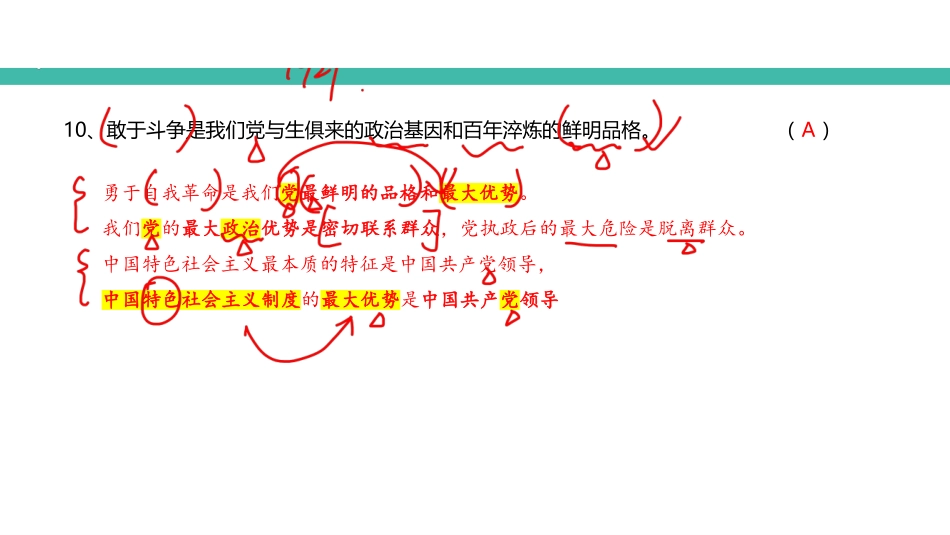 卷四思维导图+广东省情总结.pdf_第2页