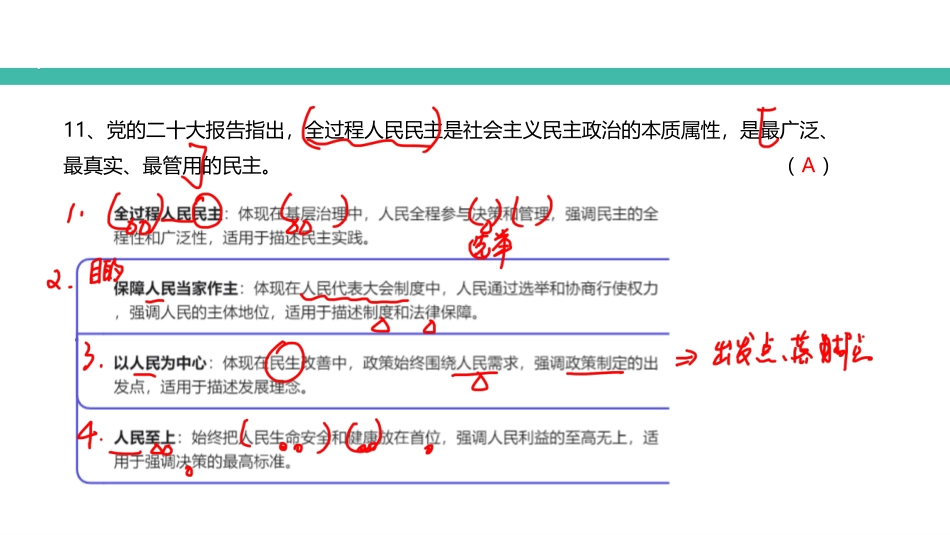 卷四思维导图+广东省情总结.pdf_第3页