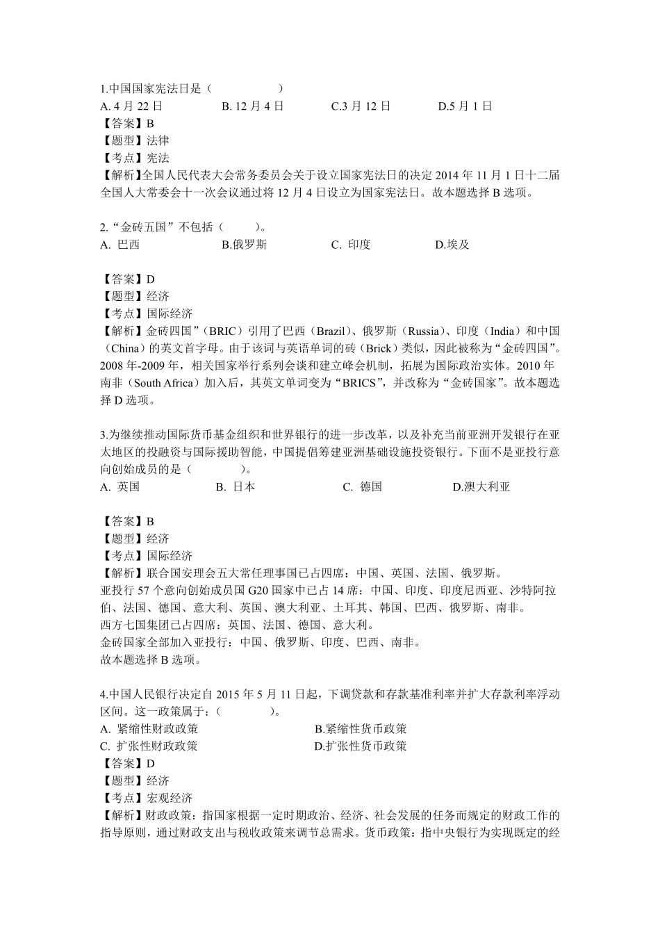 开封祥符区行测真题解析完整版.pdf_第1页