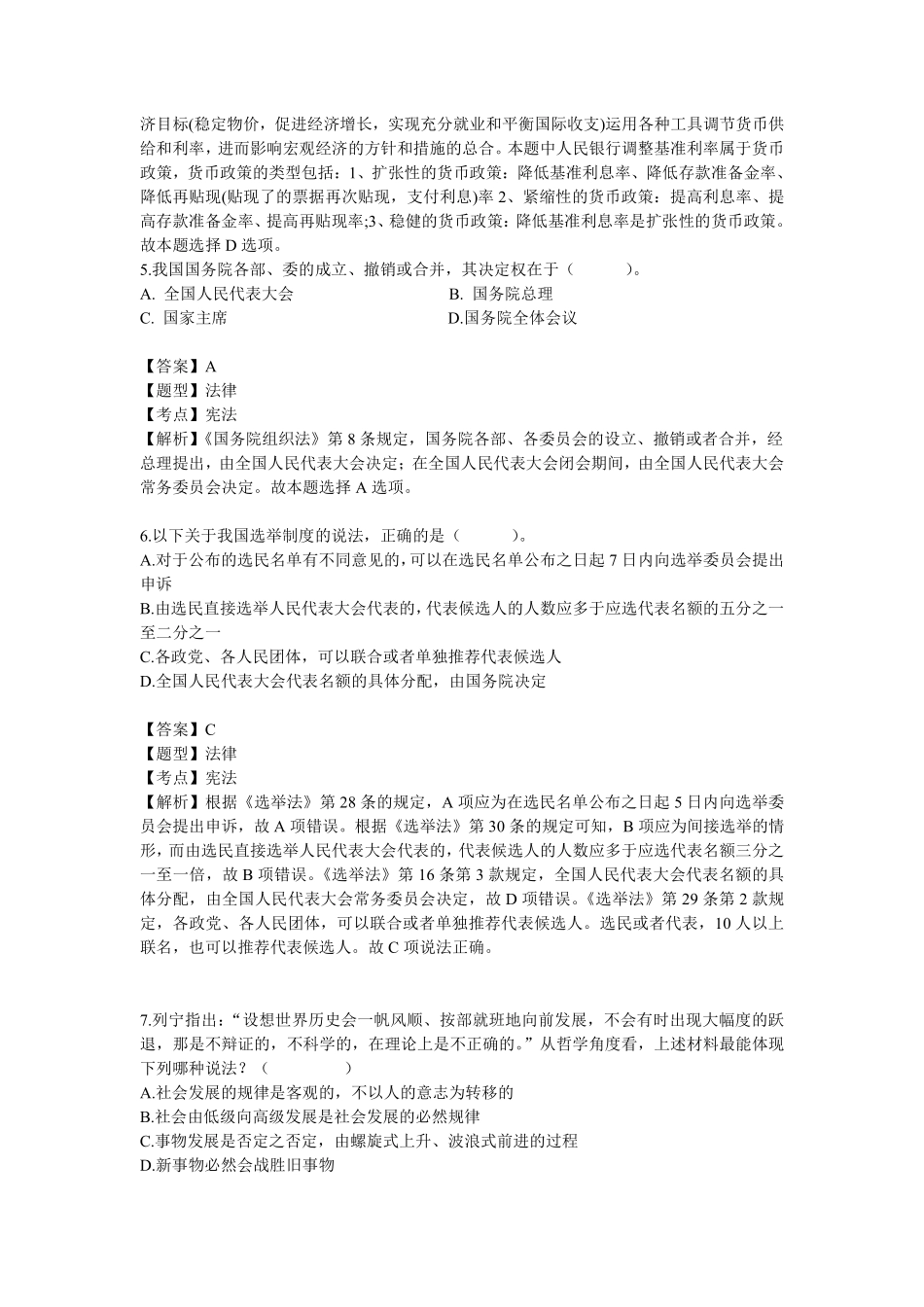 开封祥符区行测真题解析完整版.pdf_第2页