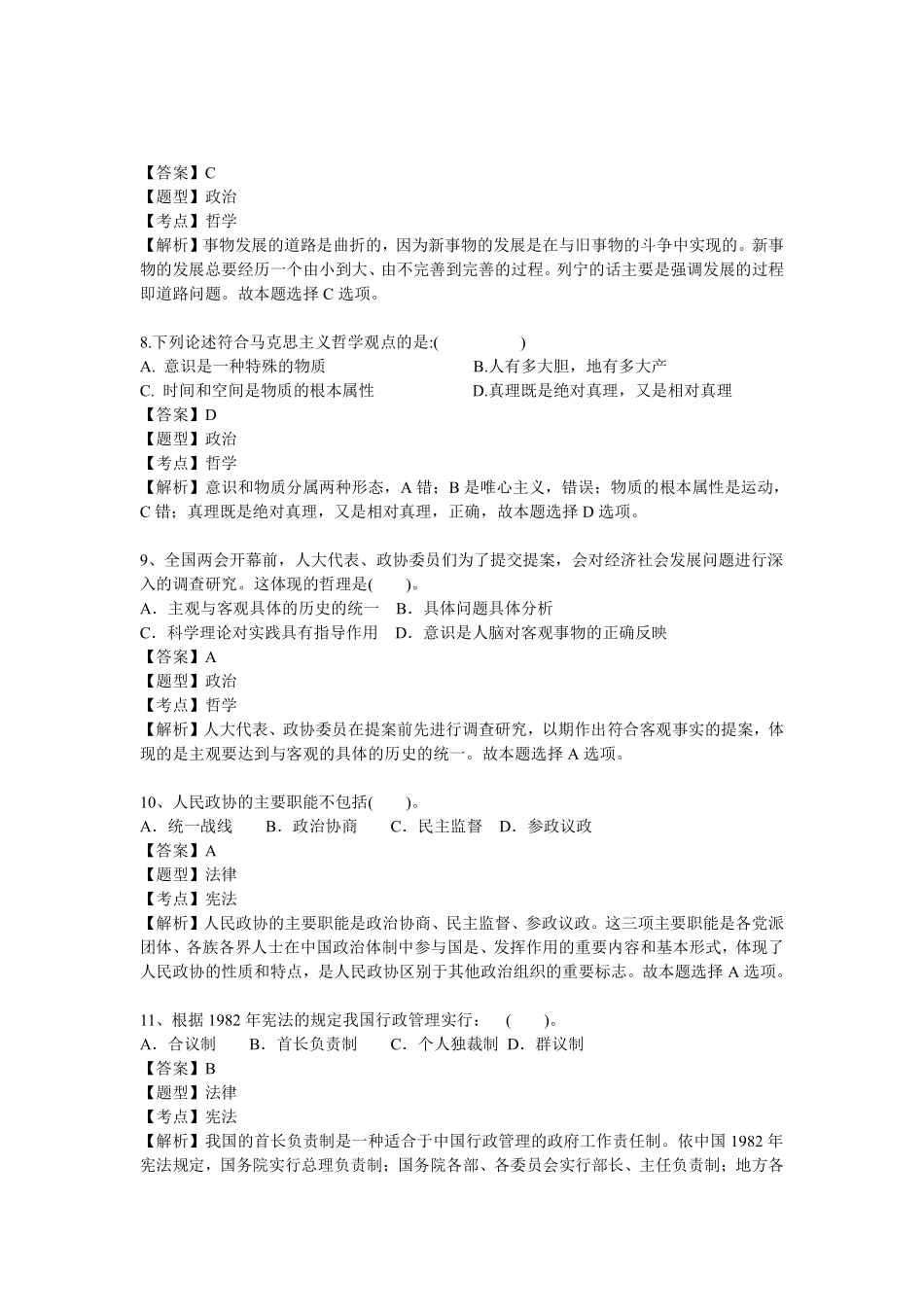 开封祥符区行测真题解析完整版.pdf_第3页