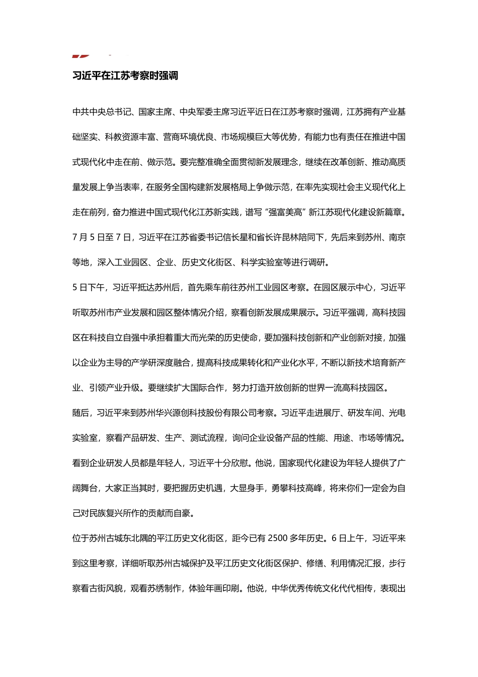 考察江苏重要强调.pdf_第1页