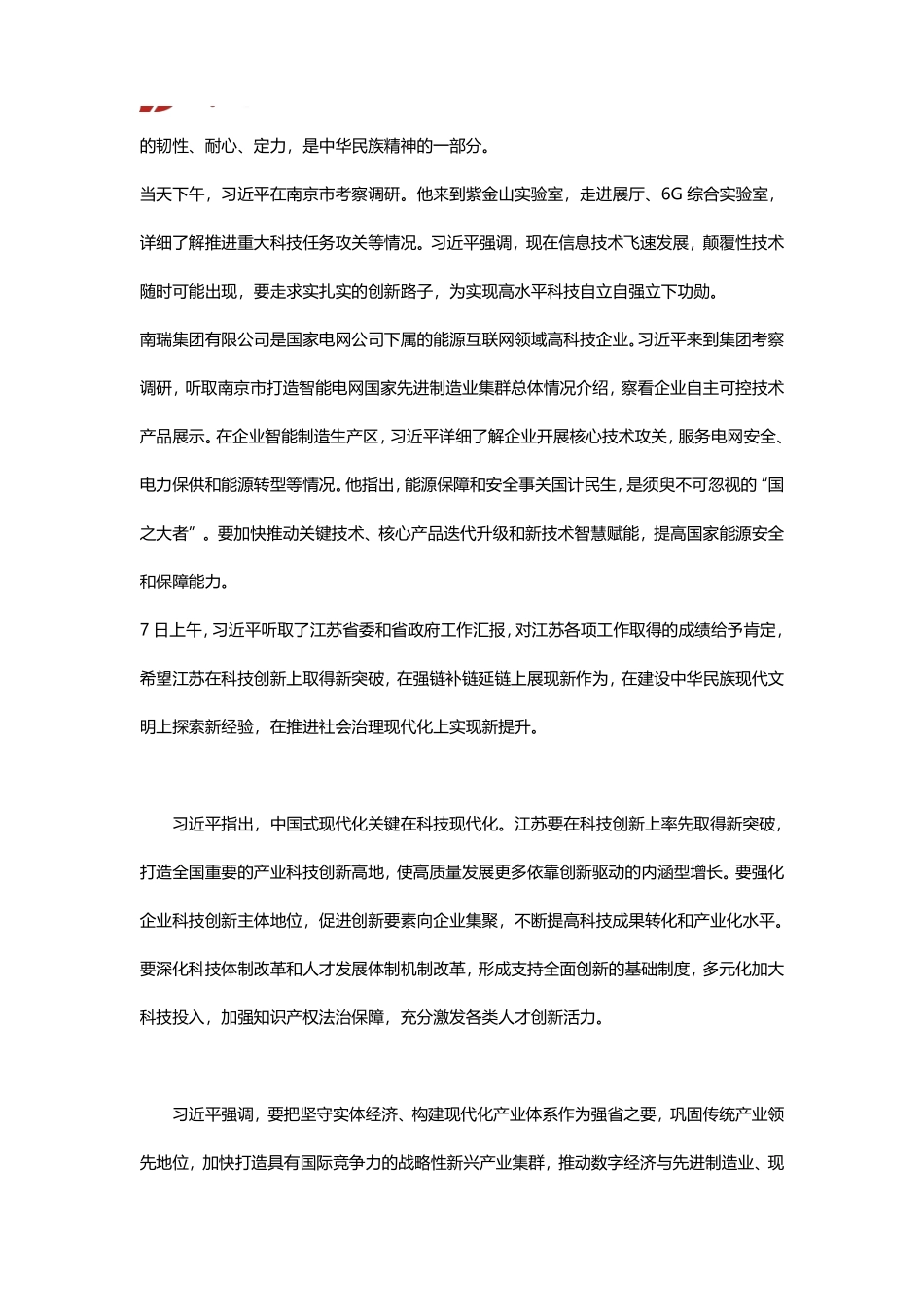 考察江苏重要强调.pdf_第2页