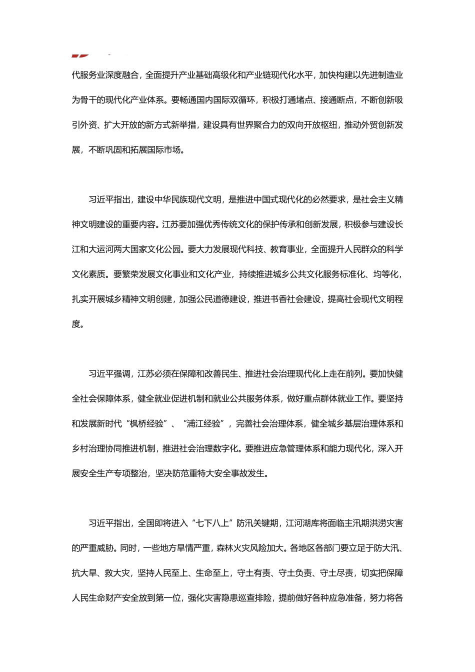 考察江苏重要强调.pdf_第3页