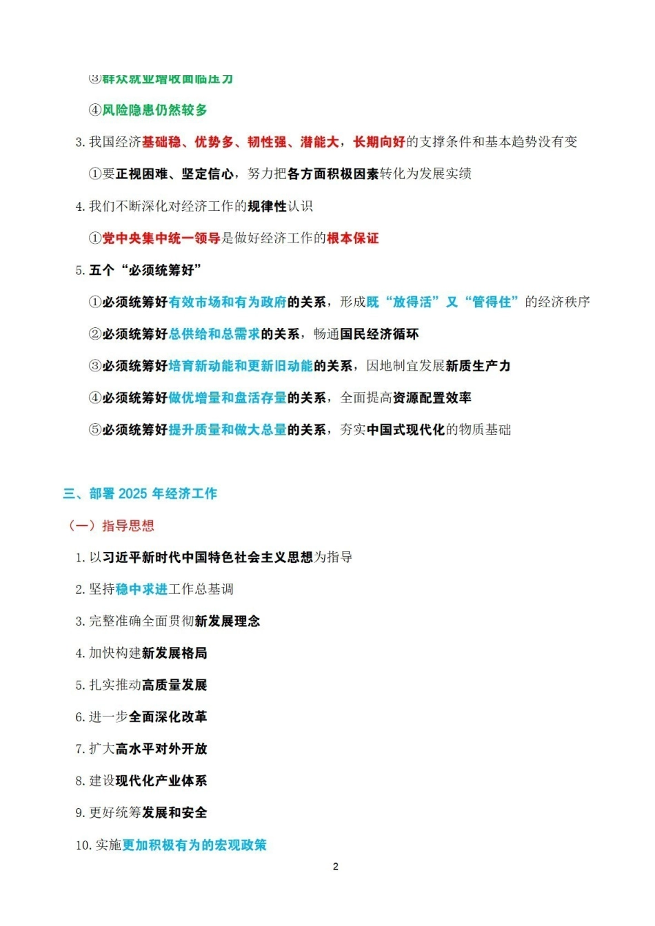 考点速记 2024.12中央经济工作会议.pdf.pdf_第2页