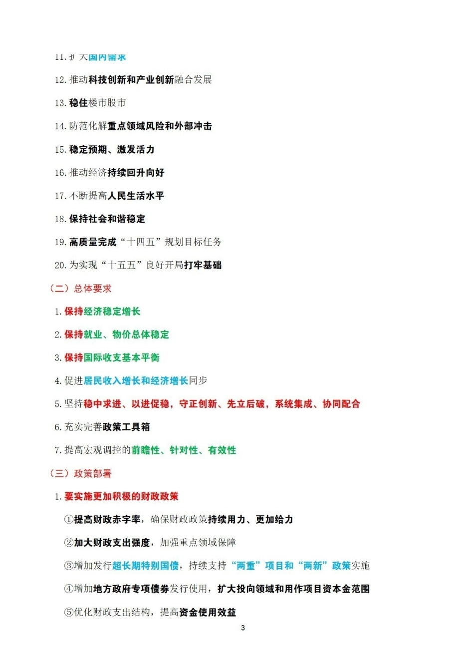 考点速记 2024.12中央经济工作会议.pdf.pdf_第3页