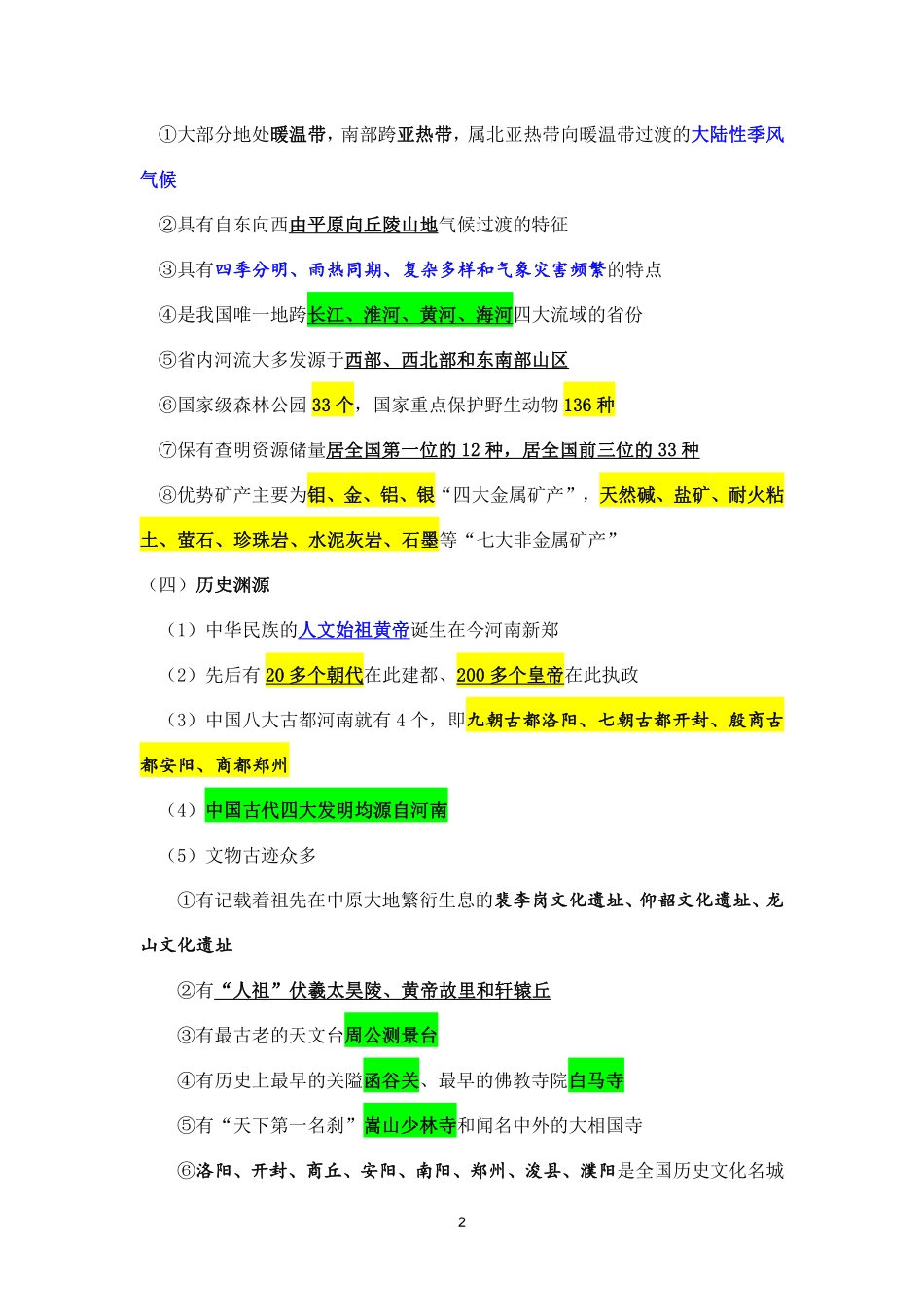 考点速记 河南省情省况.pdf.pdf_第2页