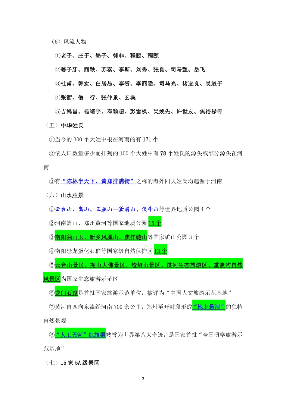 考点速记 河南省情省况.pdf.pdf_第3页