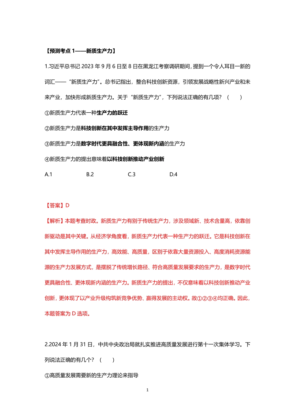 考前公共基础常识+时政预测.pdf_第1页