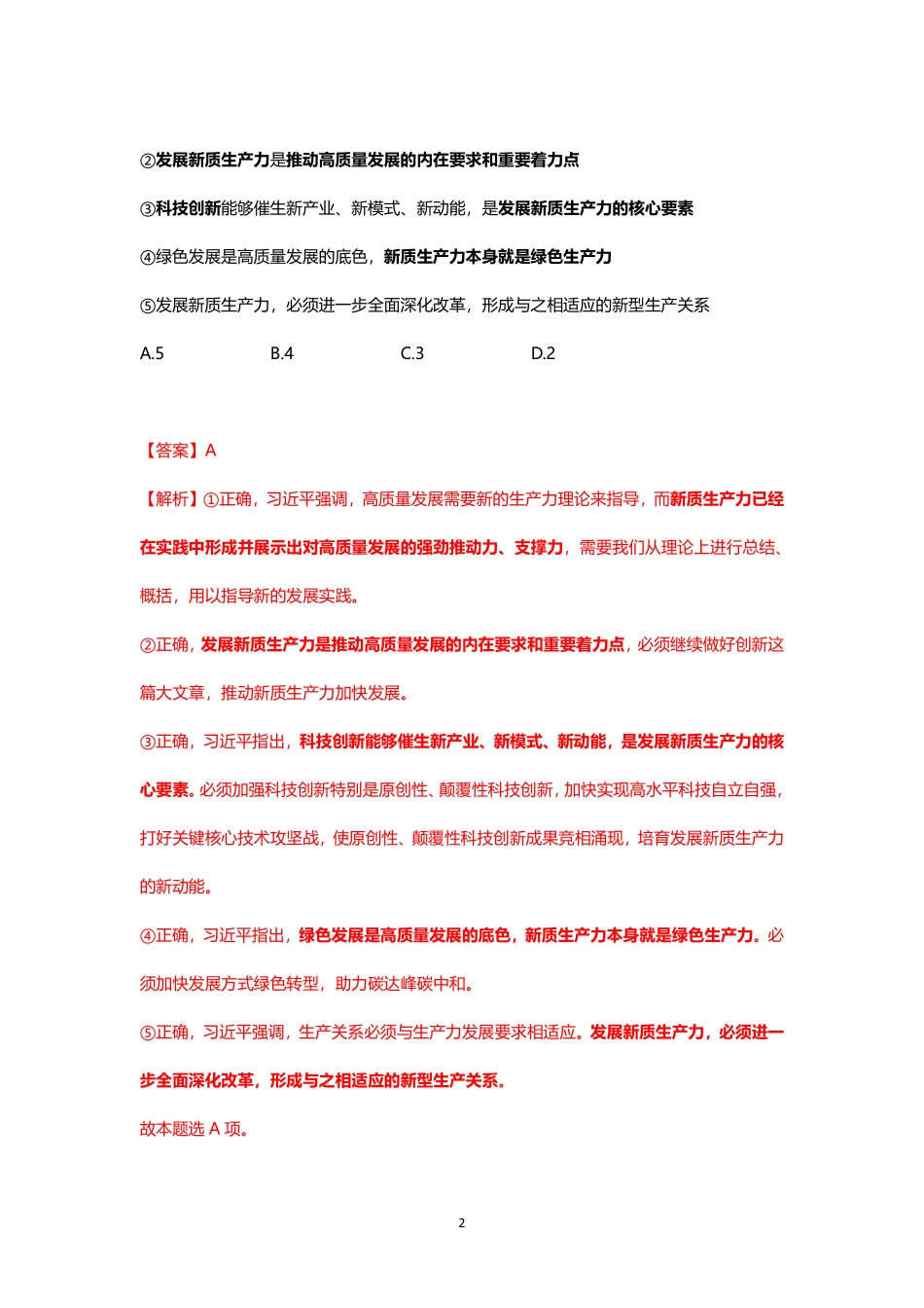 考前公共基础常识+时政预测.pdf_第2页