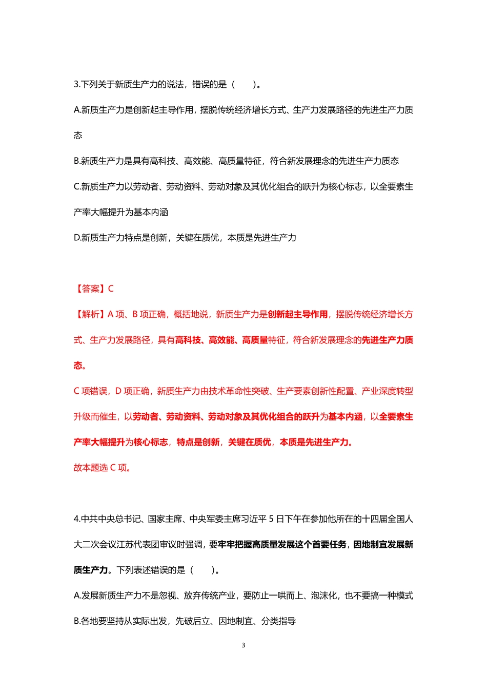 考前公共基础常识+时政预测.pdf_第3页