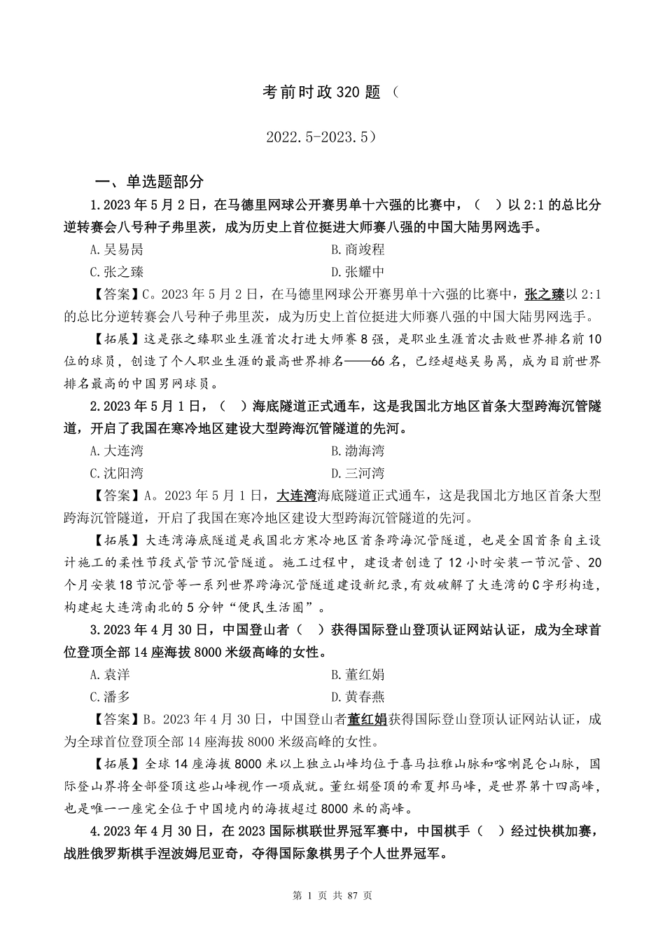 考前时政320题5月版.pdf_第1页