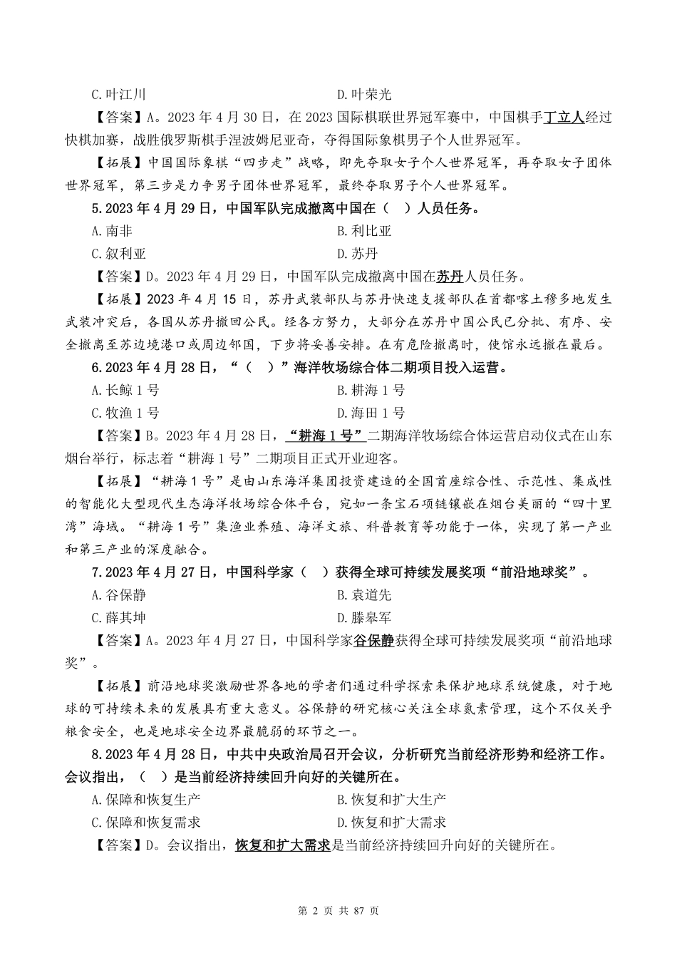 考前时政320题5月版.pdf_第2页