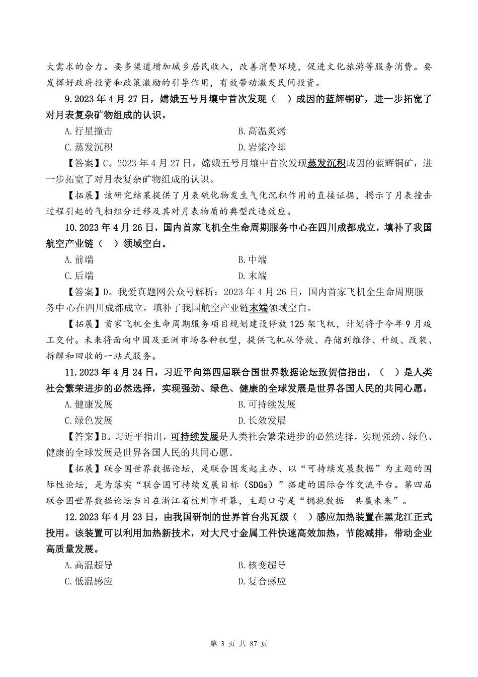 考前时政320题5月版.pdf_第3页