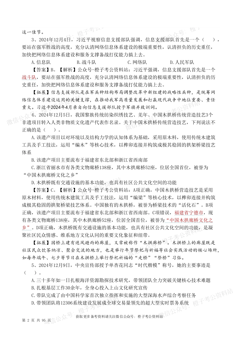 考前时政押题320题（2024.1-2024.12）-更新到25年1月初.pdf_第3页