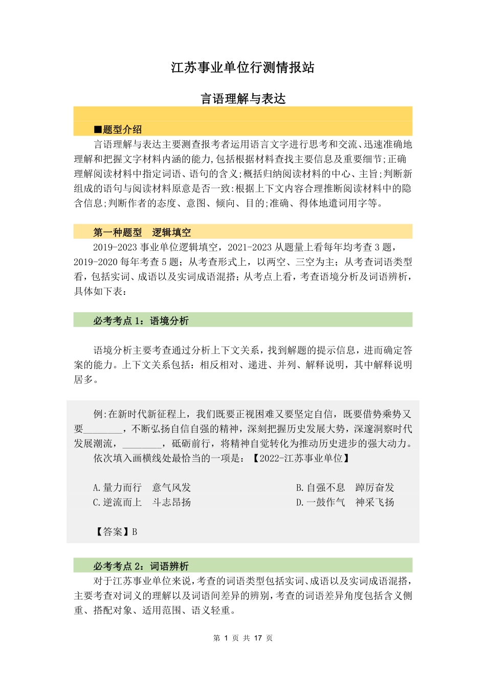 考前行测知识点解题框架.pdf_第1页