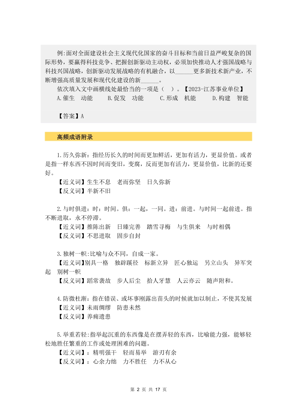 考前行测知识点解题框架.pdf_第2页