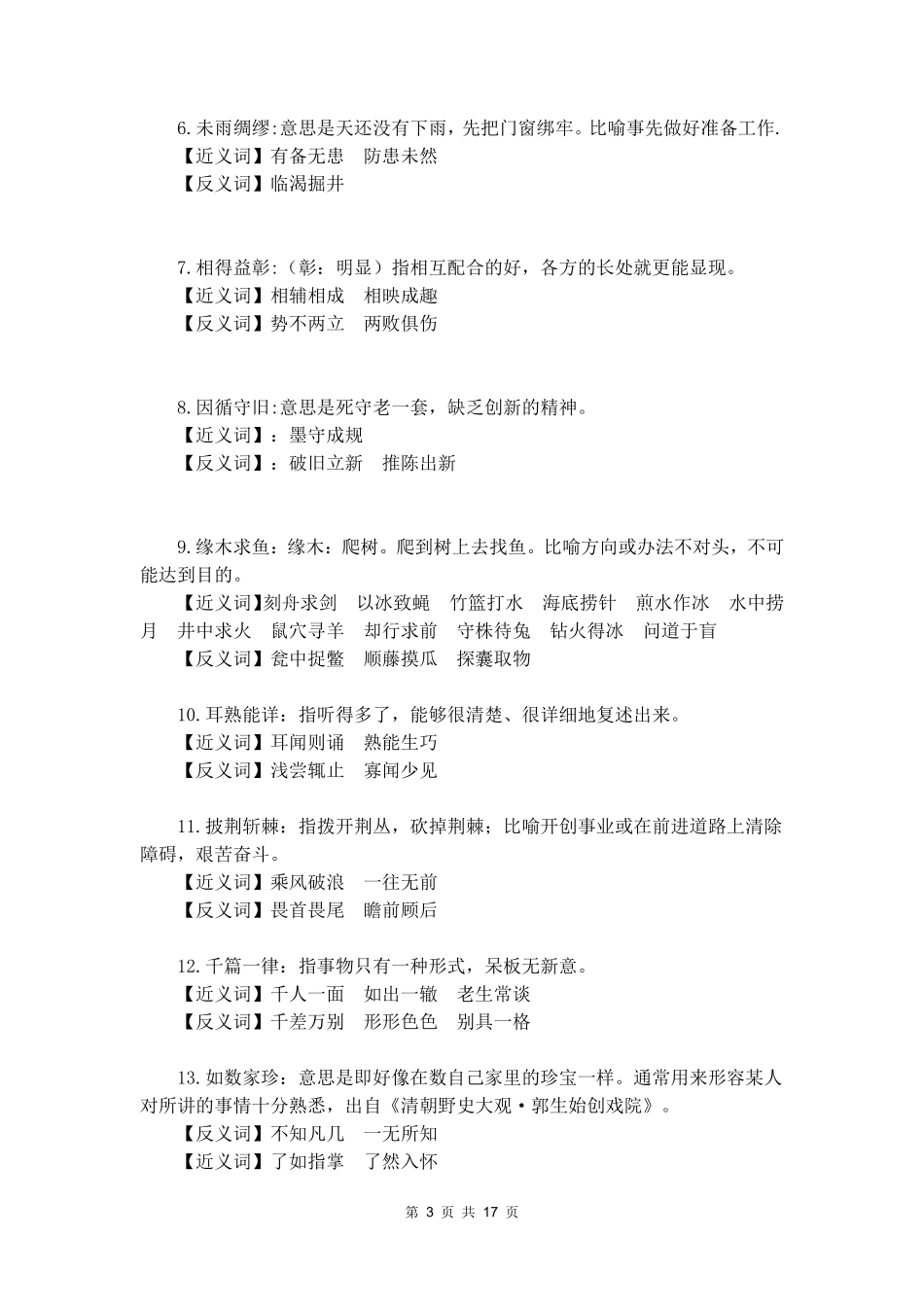 考前行测知识点解题框架.pdf_第3页