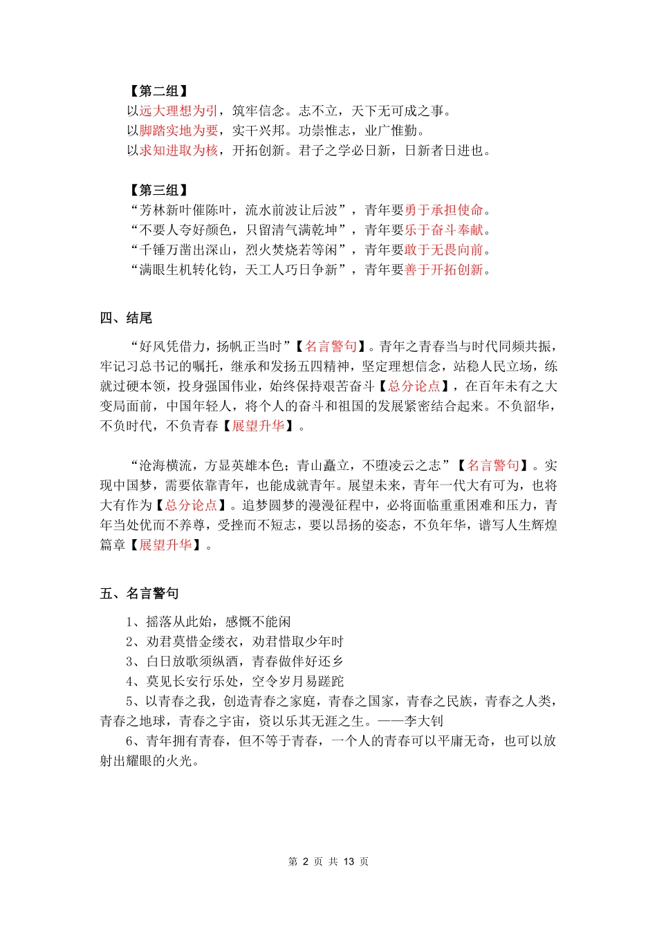 考前预测申论作文热门主题素材.pdf_第2页