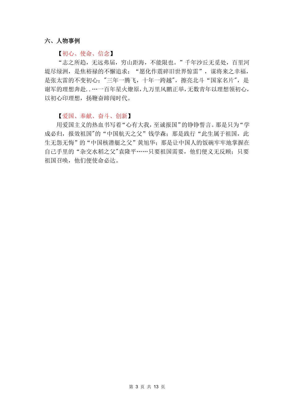 考前预测申论作文热门主题素材.pdf_第3页