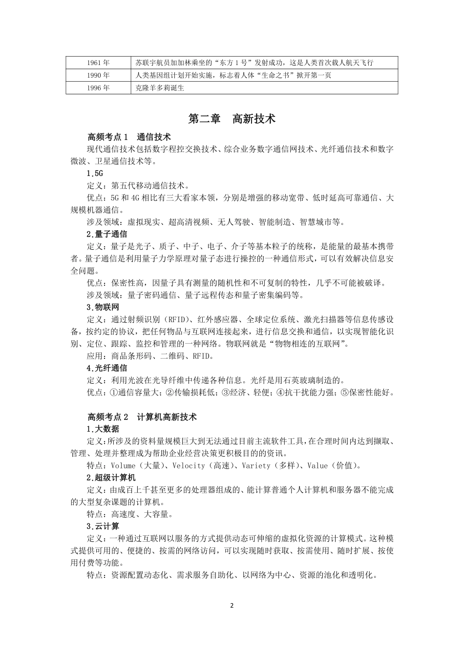 科技高频考点.pdf_第2页