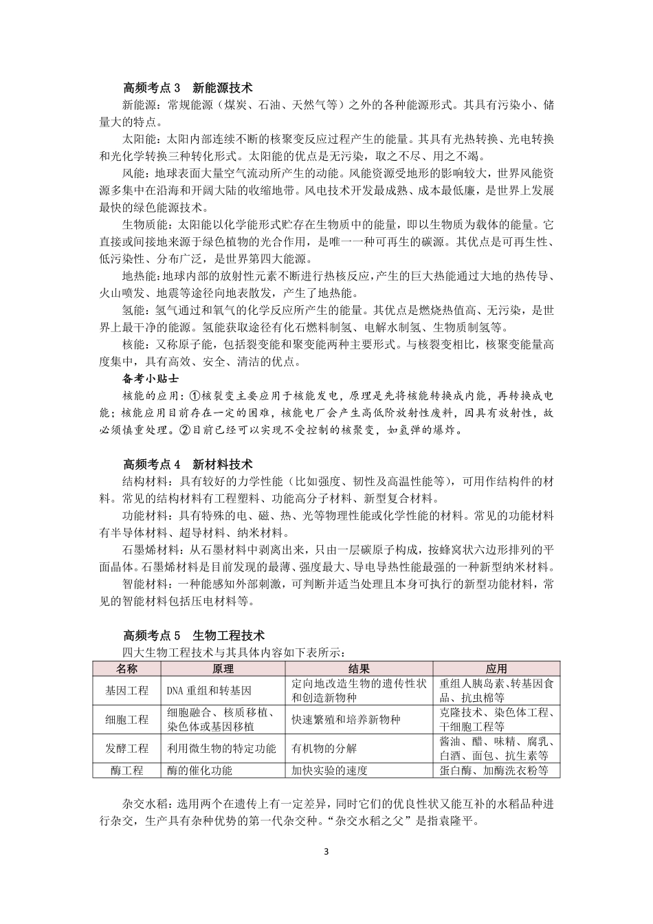 科技高频考点.pdf_第3页