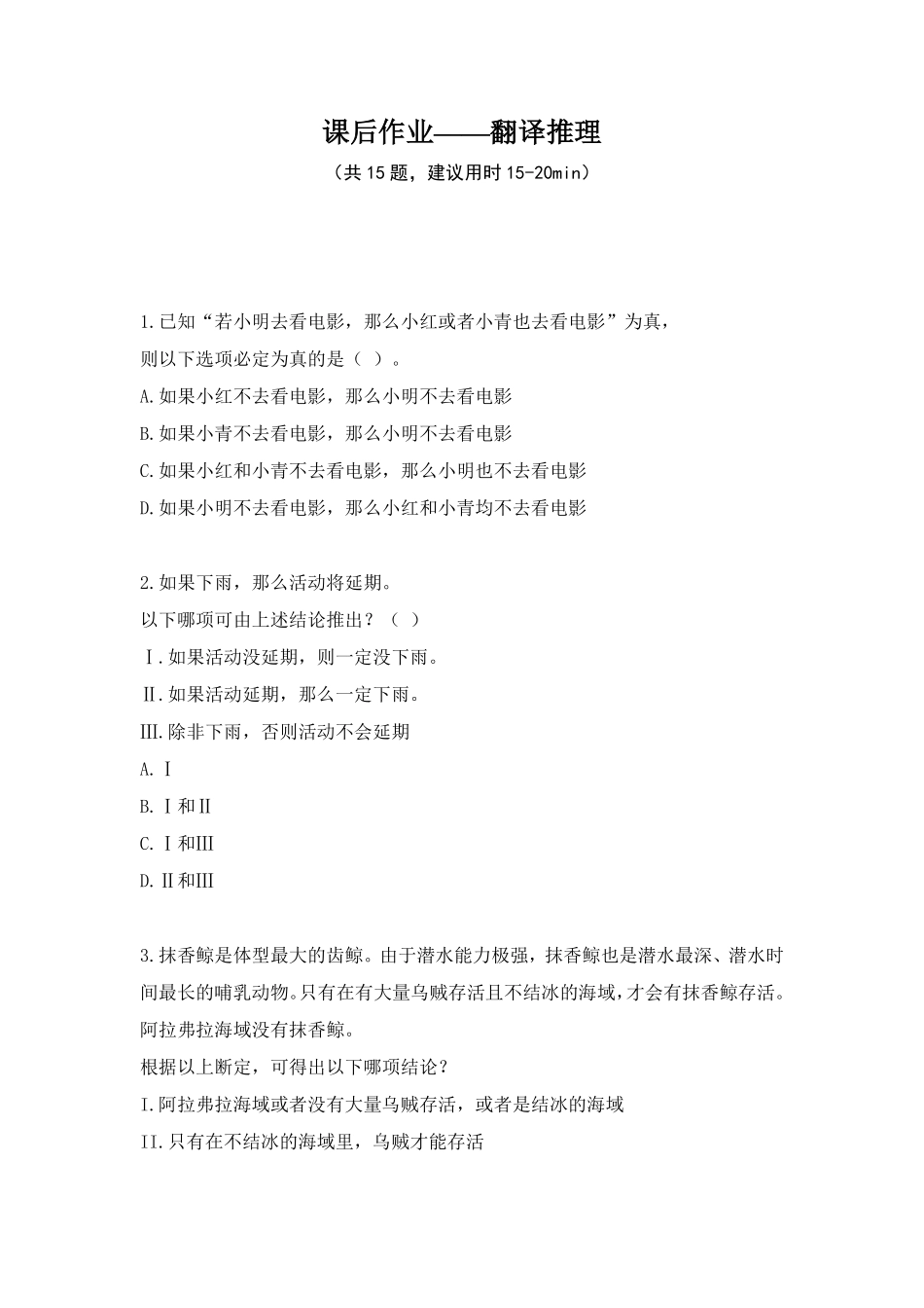 课后作业——翻译推理.pdf_第1页