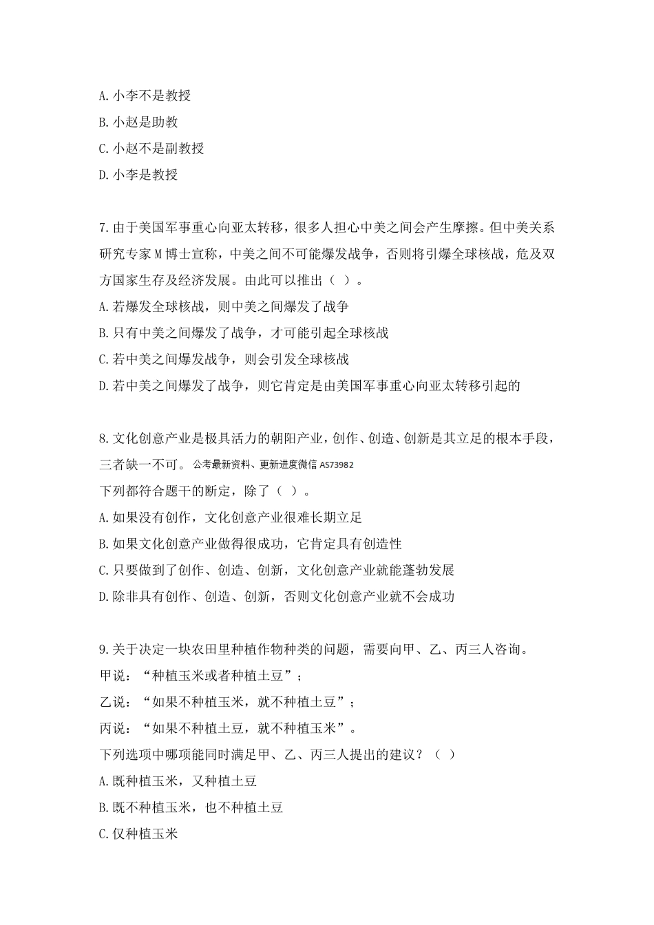 课后作业——翻译推理.pdf_第3页