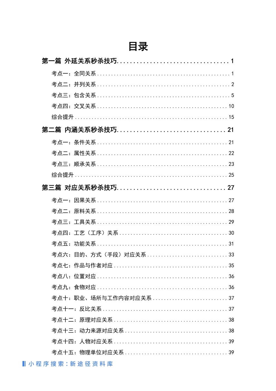 类比推理进阶指南.pdf_第1页