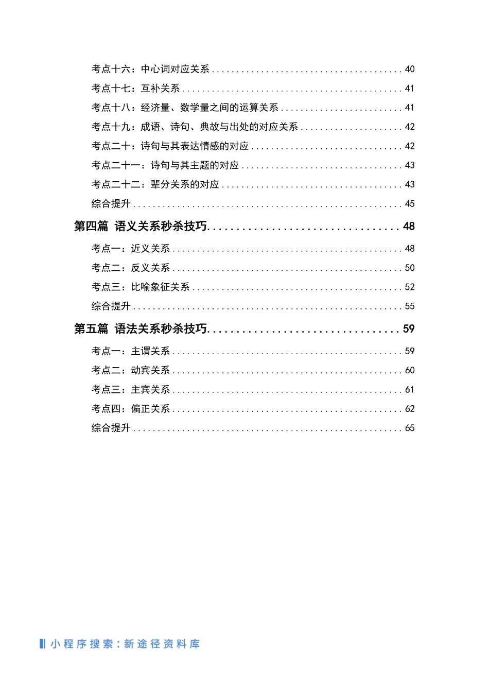 类比推理进阶指南.pdf_第2页