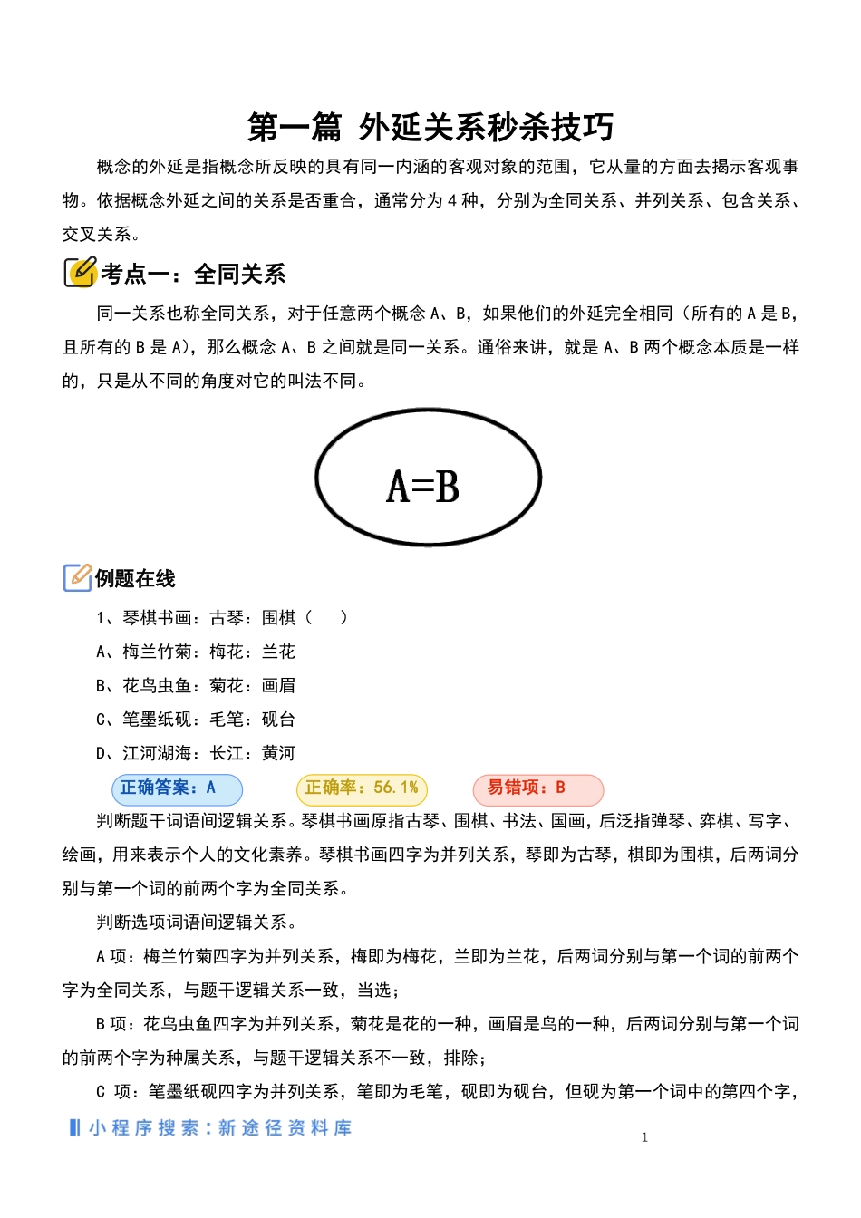 类比推理进阶指南.pdf_第3页