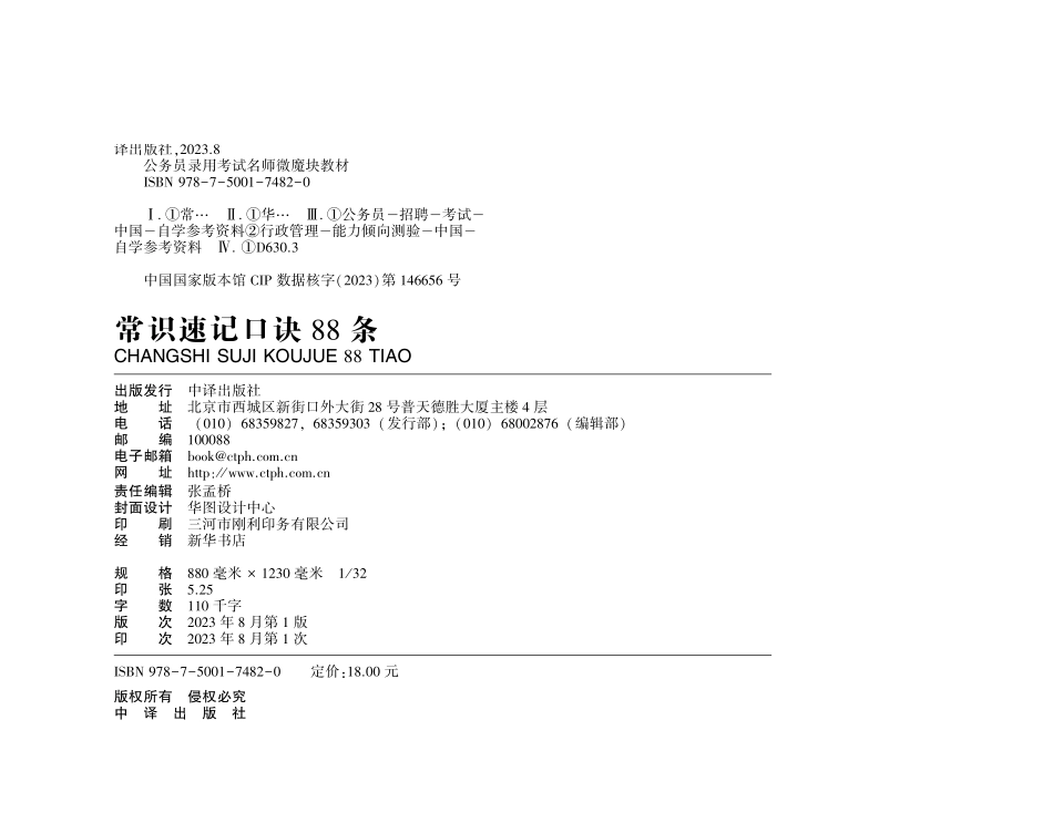 李梦娇常识速记口诀88条(9.0版).pdf_第2页