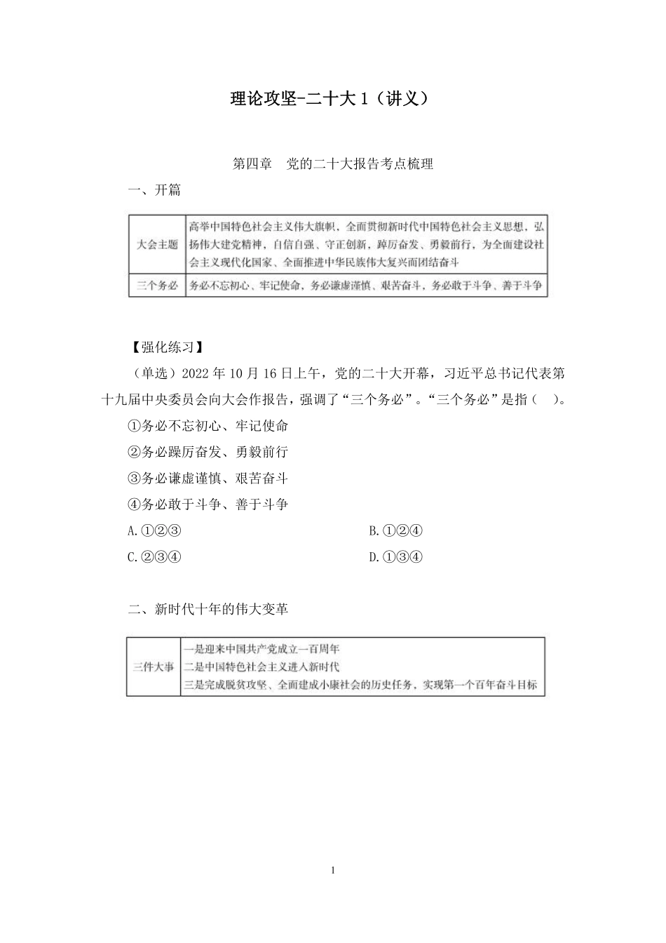 理论攻坚-二十大1.pdf_第1页