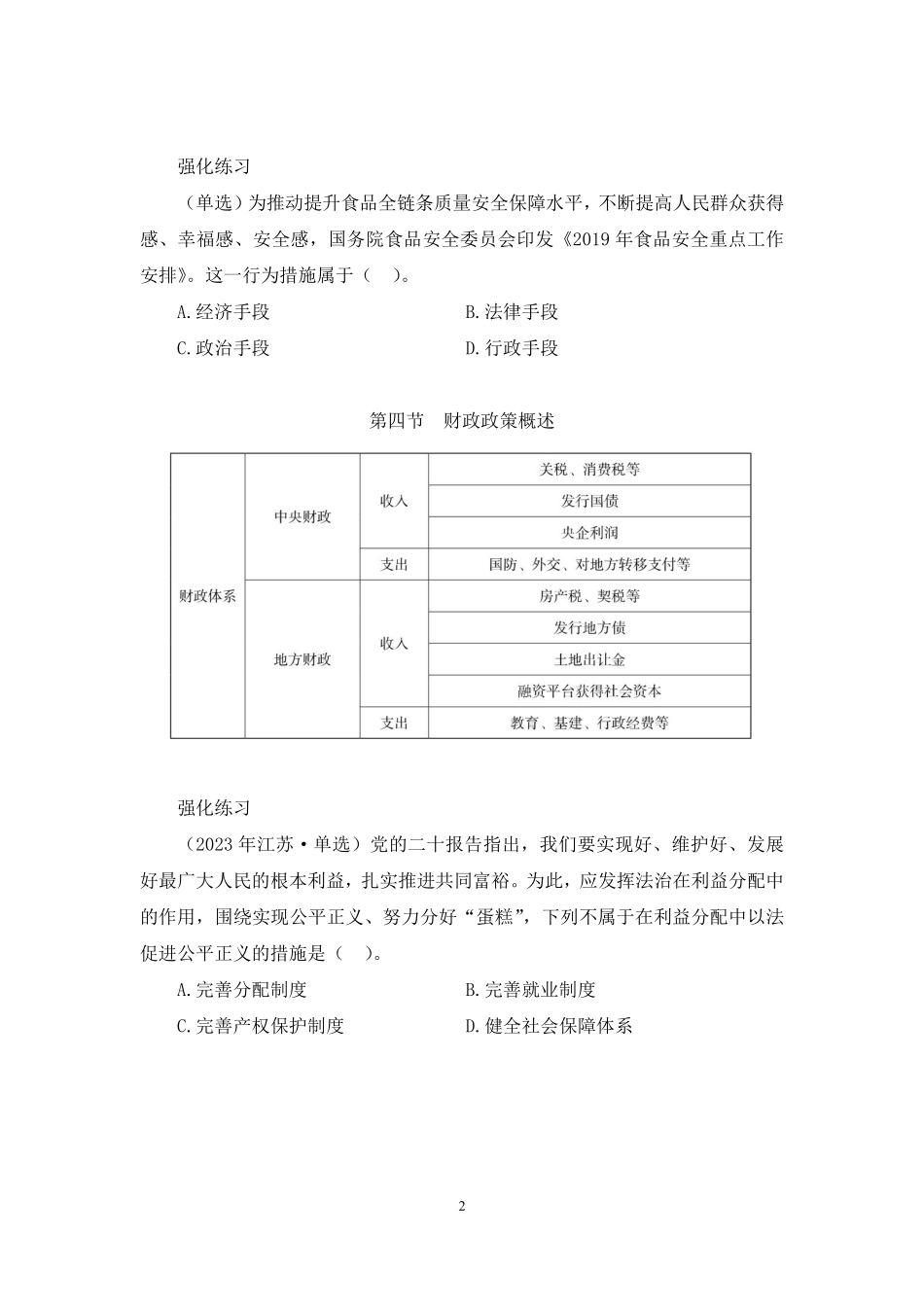 理论攻坚-宏观经济1.pdf_第2页