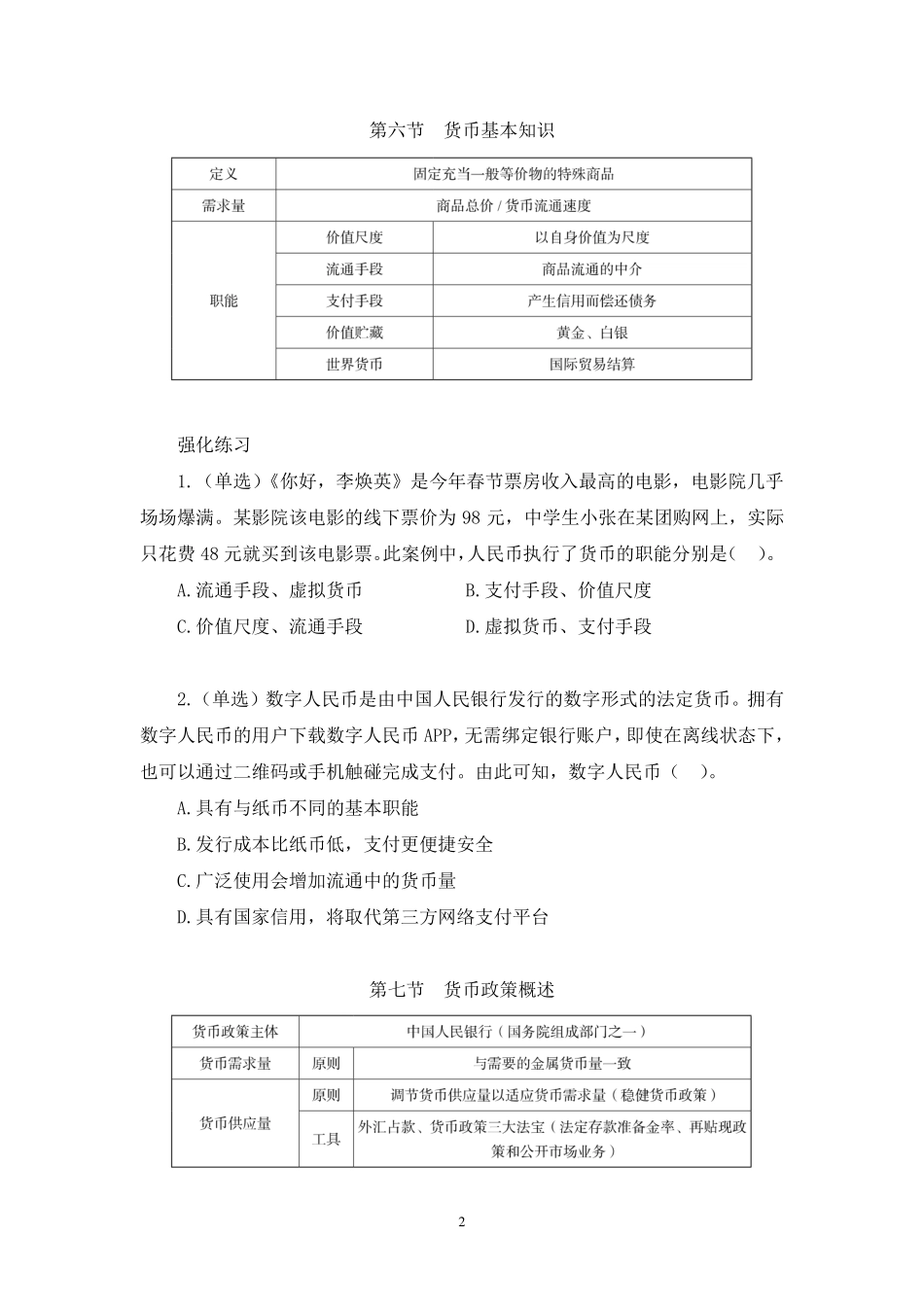 理论攻坚-宏观经济2.pdf_第2页