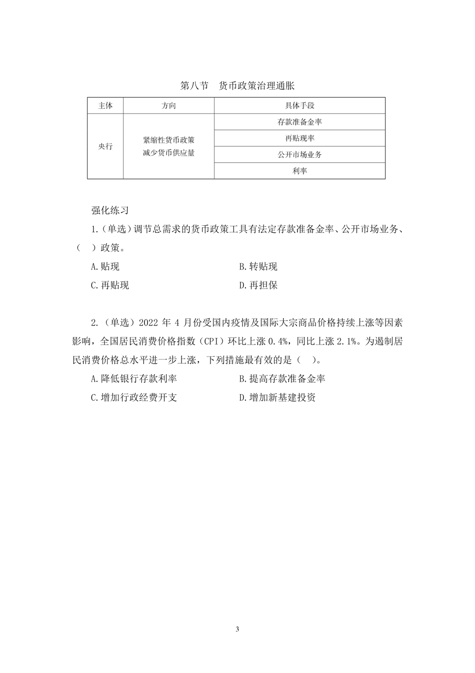理论攻坚-宏观经济2.pdf_第3页