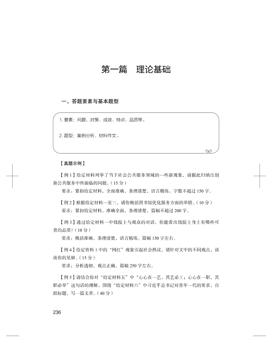 理论攻坚讲义-案例分析.pdf_第1页