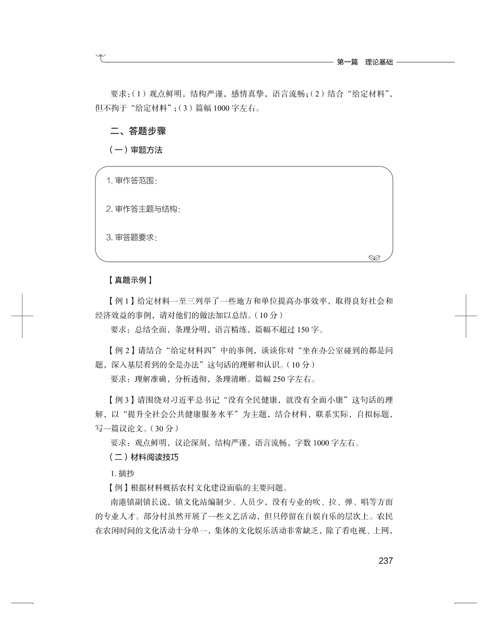 理论攻坚讲义-案例分析.pdf_第2页